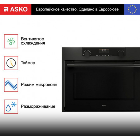 Встраиваемая микроволновая печь Asko OM8464A1